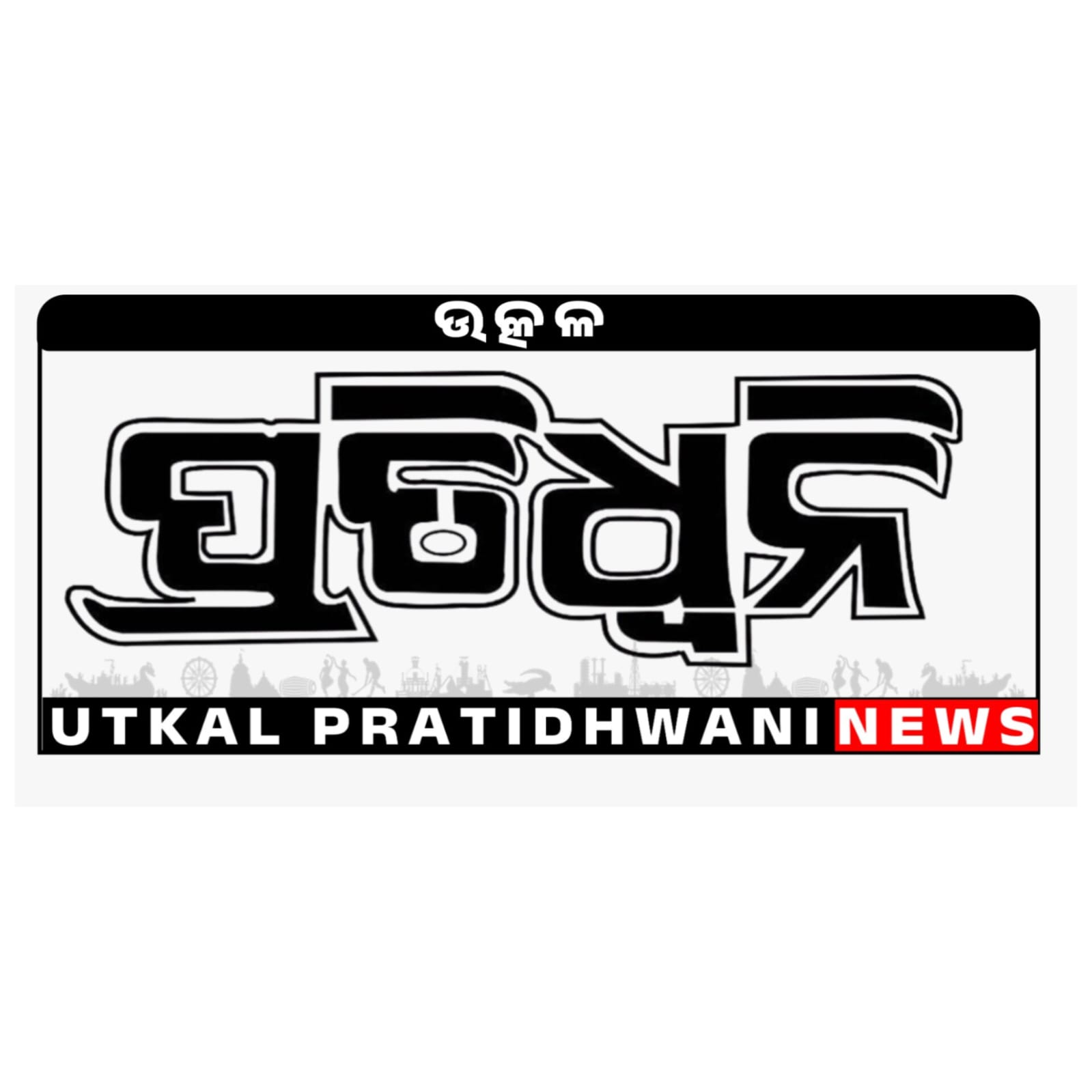Utkal Pratidhwani