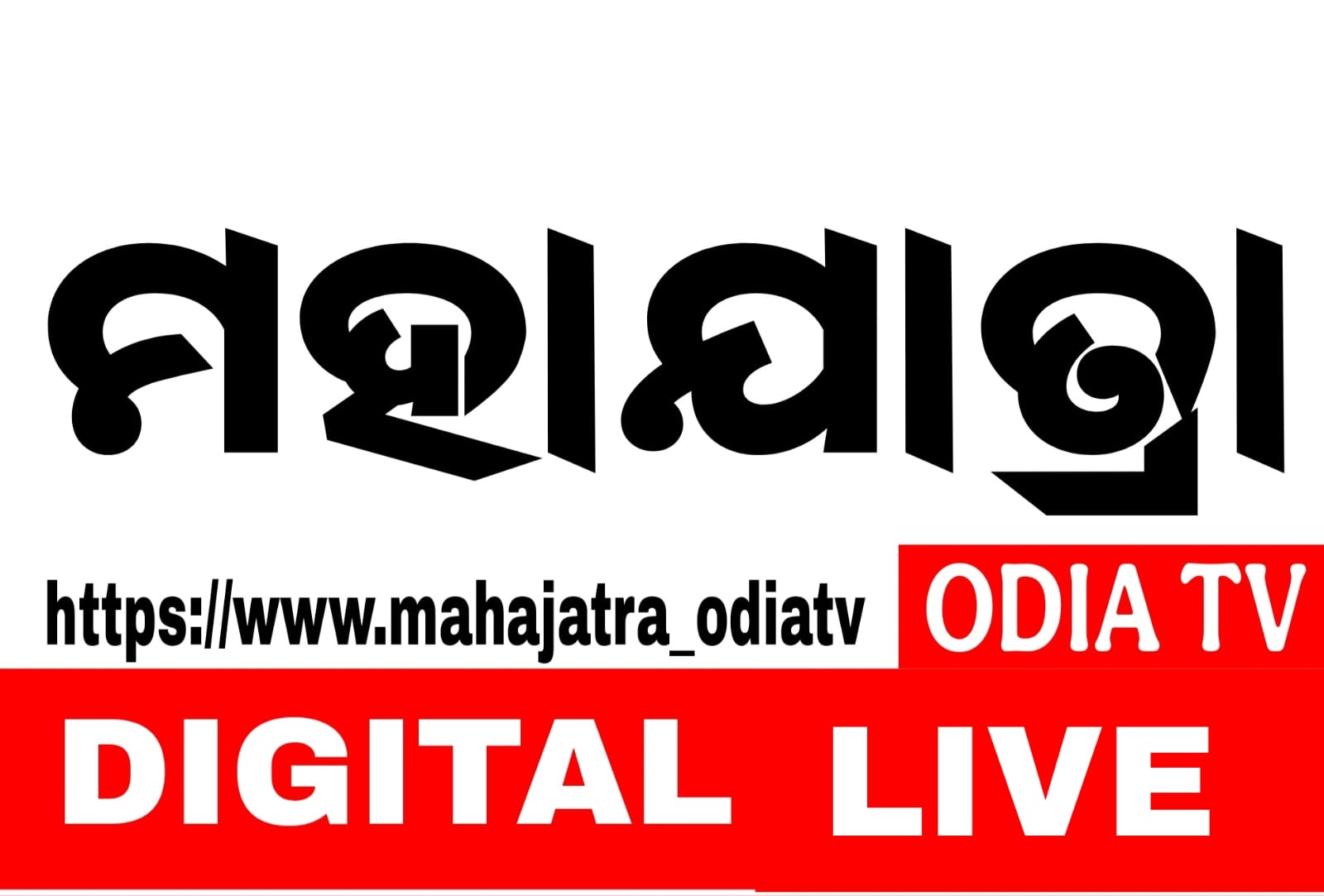 Mahajatra Odiatv Digital Live